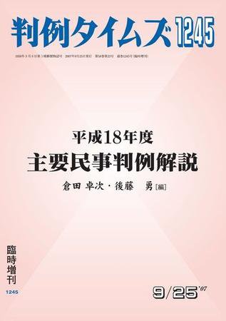 判例タイムズ 臨時増刊1245号 (発売日2007年09月25日) 表紙