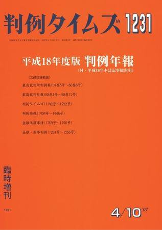 判例タイムズ 臨時増刊1231号 (発売日2007年04月10日) 表紙