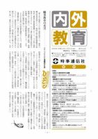内外教育 6/5号 表紙
