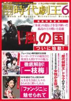 韓国ドラマ　時代劇王 6号 表紙
