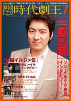 韓国ドラマ　時代劇王 7号 表紙