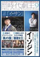 韓国ドラマ　時代劇王 表紙