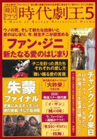 韓国ドラマ　時代劇王 表紙