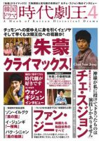 韓国ドラマ　時代劇王 4号 表紙