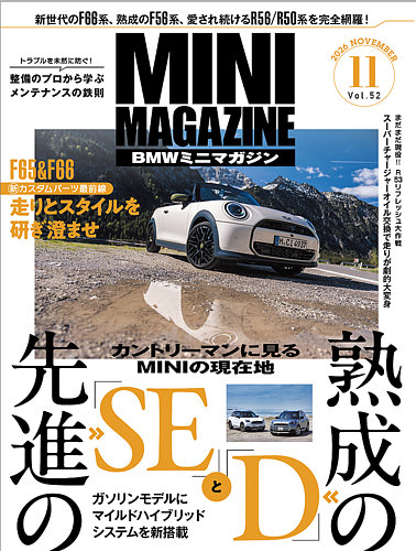 Darius Magazine First Edition 日本未発売 BMW MINI MAGAZINE（ビーエムダブリュミニマガジン）の最新号【Vol.52