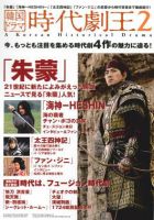 韓国ドラマ　時代劇王 2号 表紙