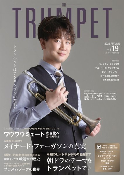 THE TRUMPET（ザ　トランペット） 模範演奏＆カラオケ音源付 2026年09月29日発売号 表紙