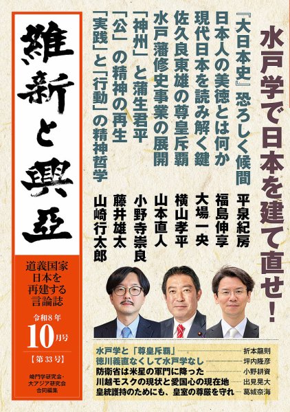 維新と興亜 通巻33号 (発売日2026年09月28日) 表紙