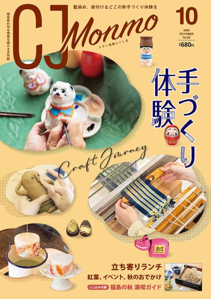 ＣＪ Monmo (シージェイ・モンモ) 2026年10月号 (発売日2026年09月25日) 表紙