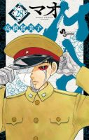 ＭＡＯ 28巻 (発売日2026年04月01日) 表紙