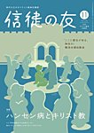 信徒の友の表紙