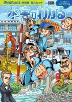 毎日ムック Newsがわかる特別編 水害がわかる (発売日2026年05月29日) 表紙