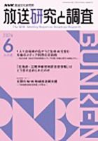 放送研究と調査 2026年6月号 表紙