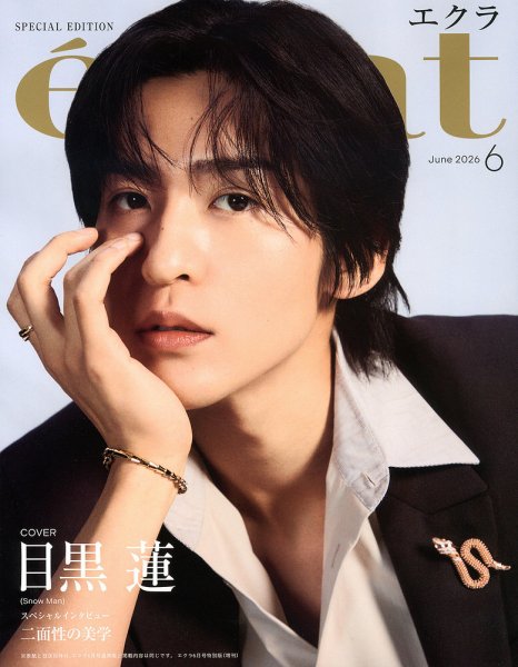 増刊eclat 6月号 目黒蓮表紙版 (発売日2026年05月01日) 表紙