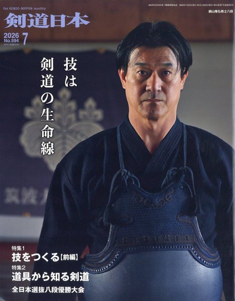 剣道日本｜特典つき定期購読 - 雑誌のFujisan