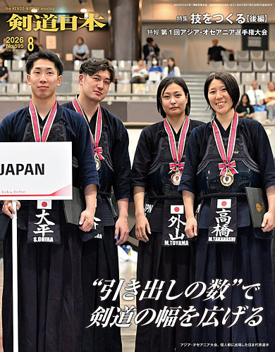 剣道日本　2018年休刊告知号　送料無料 | 剣道日本 剣道日本オフィシャル通販サイト (発売日2018年04月25日) 雑誌&frasl;定期 最新号のお知らせ│剣道日本