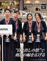 剣道日本 2026年8月号 表紙