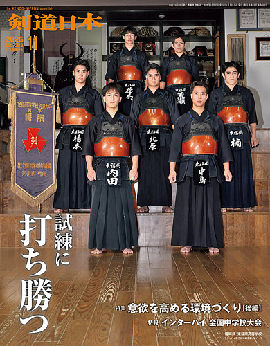 剣道日本の最新号【2026年11月号 (発売日2026年09月25日)】| 雑誌/定期