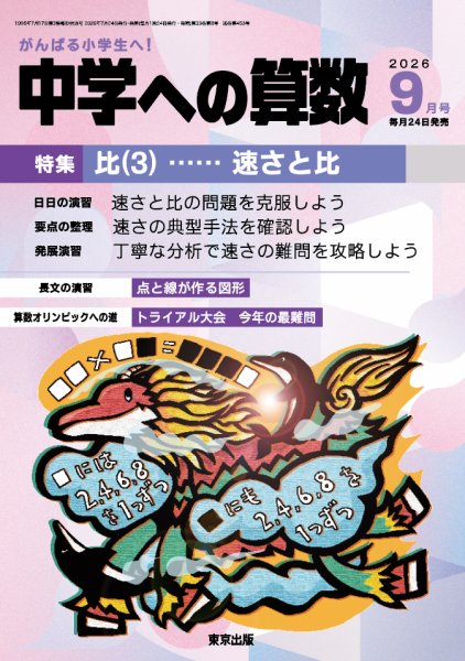 中学への算数｜定期購読 - 雑誌のFujisan