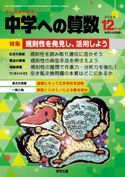中学への算数 2026年12月号 (発売日2026年10月23日) 表紙