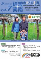 農業協同組合経営実務の最新号【7月号 (発売日2026年07月01日)】| 雑誌
