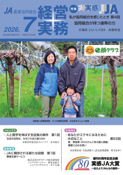 農業協同組合経営実務 7月号 (発売日2026年07月01日) 表紙