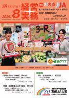 農業協同組合経営実務 8月号 (発売日2026年08月01日) 表紙