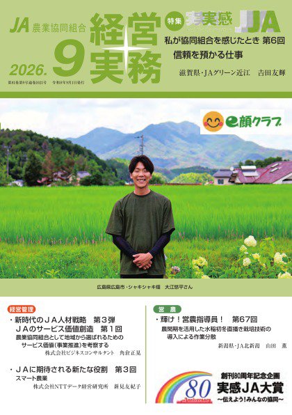 農業協同組合経営実務 9月号 (発売日2026年09月01日) 表紙