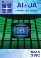 農業協同組合経営実務 2026年増刊号 (発売日2026年09月15日) 表紙