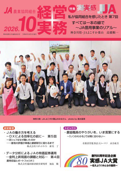 農業協同組合経営実務 10月号 (発売日2026年10月01日) 表紙