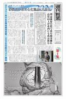 週刊粧業 2026年07月13日発売号 表紙