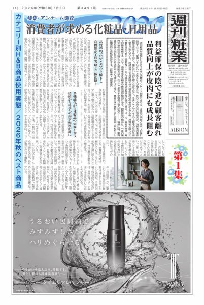 週刊粧業 2026年07月13日発売号 表紙