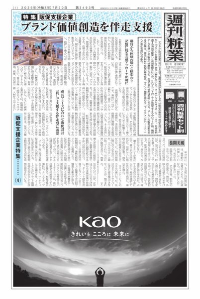 週刊粧業 2026年07月20日発売号 表紙