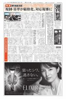 週刊粧業 2026年07月27日発売号 表紙