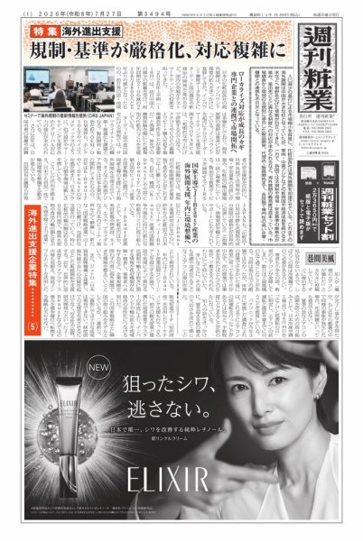 週刊粧業 2026年07月27日発売号 表紙
