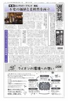 週刊粧業 2026年08月17日発売号 表紙