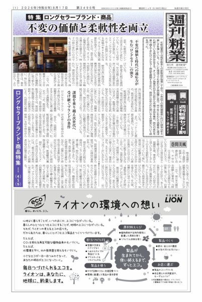週刊粧業 2026年08月17日発売号 表紙