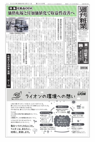 週刊粧業 2026年08月31日発売号 表紙