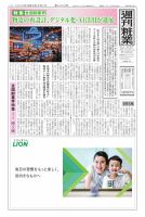 週刊粧業 2026年09月07日発売号 表紙