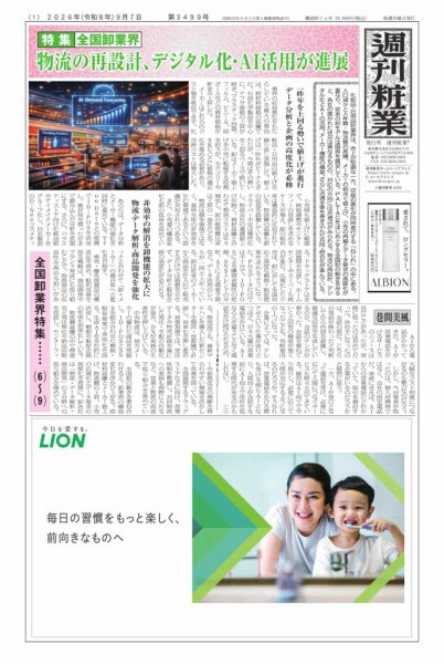 週刊粧業 2026年09月07日発売号 表紙