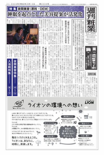 週刊粧業 2026年09月14日発売号 表紙