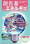 創 省 蓄エネルギー時報 No.332の表紙