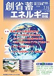 創 省 蓄エネルギー時報 No.333の表紙