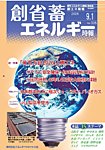 創 省 蓄エネルギー時報 No.335の表紙