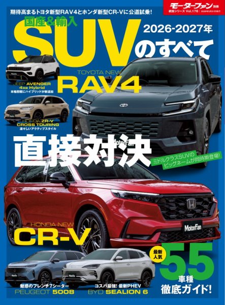 ニューモデル速報 統括シリーズ｜定期購読 - 雑誌のFujisan