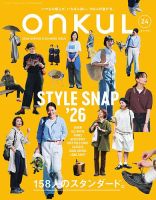 ONKUL（オンクル） Vol.24 (発売日2026年04月22日) 表紙