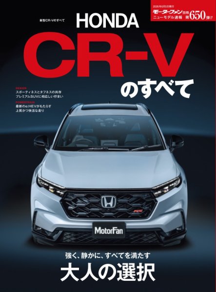 ニューモデル速報 すべてシリーズ｜定期購読 - 雑誌のFujisan