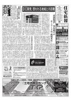 住宅新報 6/30号 (発売日2026年06月30日) 表紙