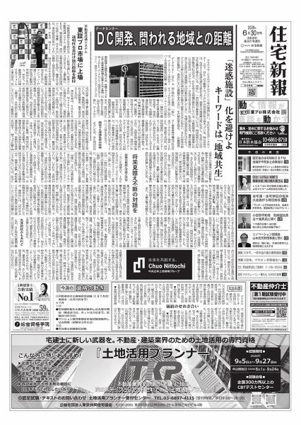 住宅新報 6/30号 (発売日2026年06月30日) 表紙