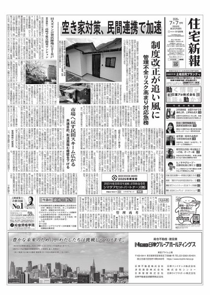 住宅新報 7/7号 (発売日2026年07月07日) 表紙